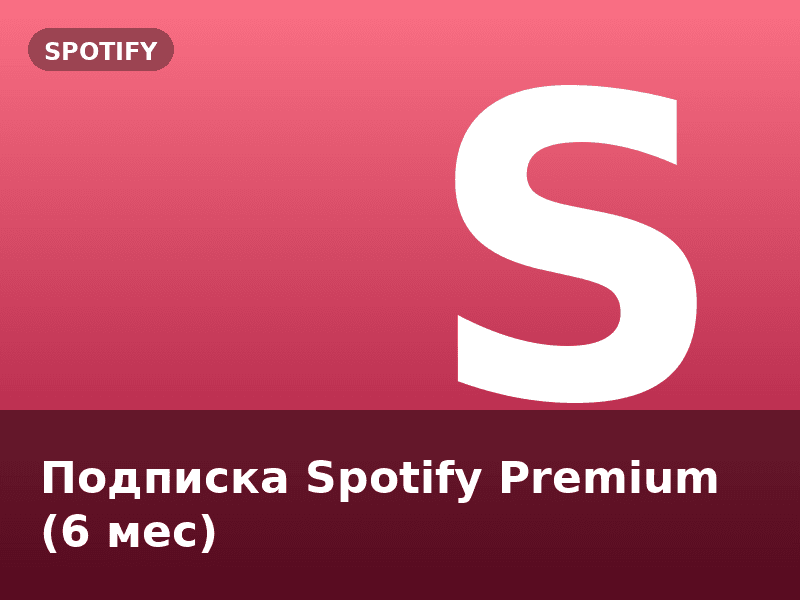Подписка Spotify Premium (6 мес)